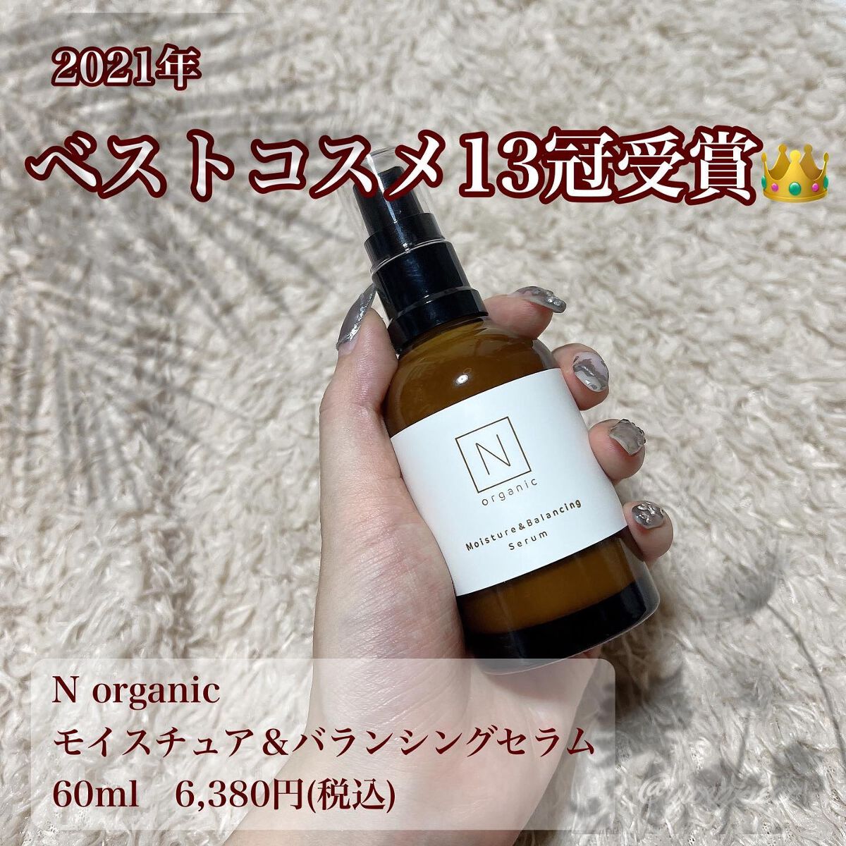 モイスチュア&バランシング セラム/N organic/乳液を使ったクチコミ(1枚目)