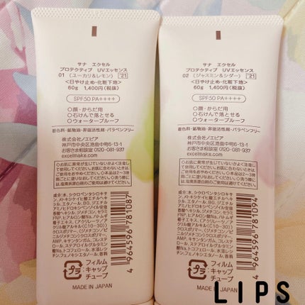 プロテクティブ UVエッセンス 02 ジャスミン&シダー('21)/excel/日焼け止めローションを使ったクチコミ(2枚目)