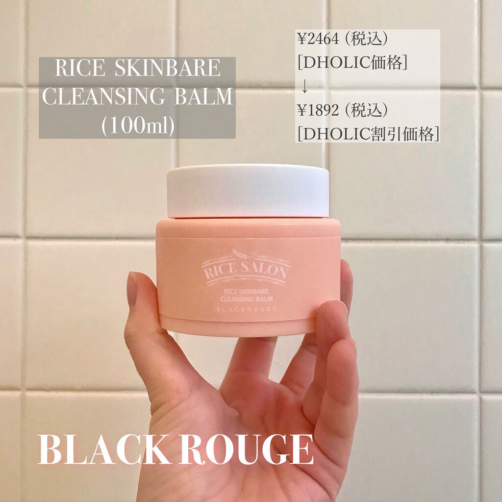 ライススキンベアクレンジングバーム/BLACK ROUGE/クレンジングバームを使ったクチコミ(2枚目)