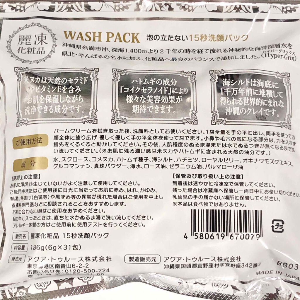 15秒洗顔パック/麗凍化粧品/その他洗顔料を使ったクチコミ(2枚目)