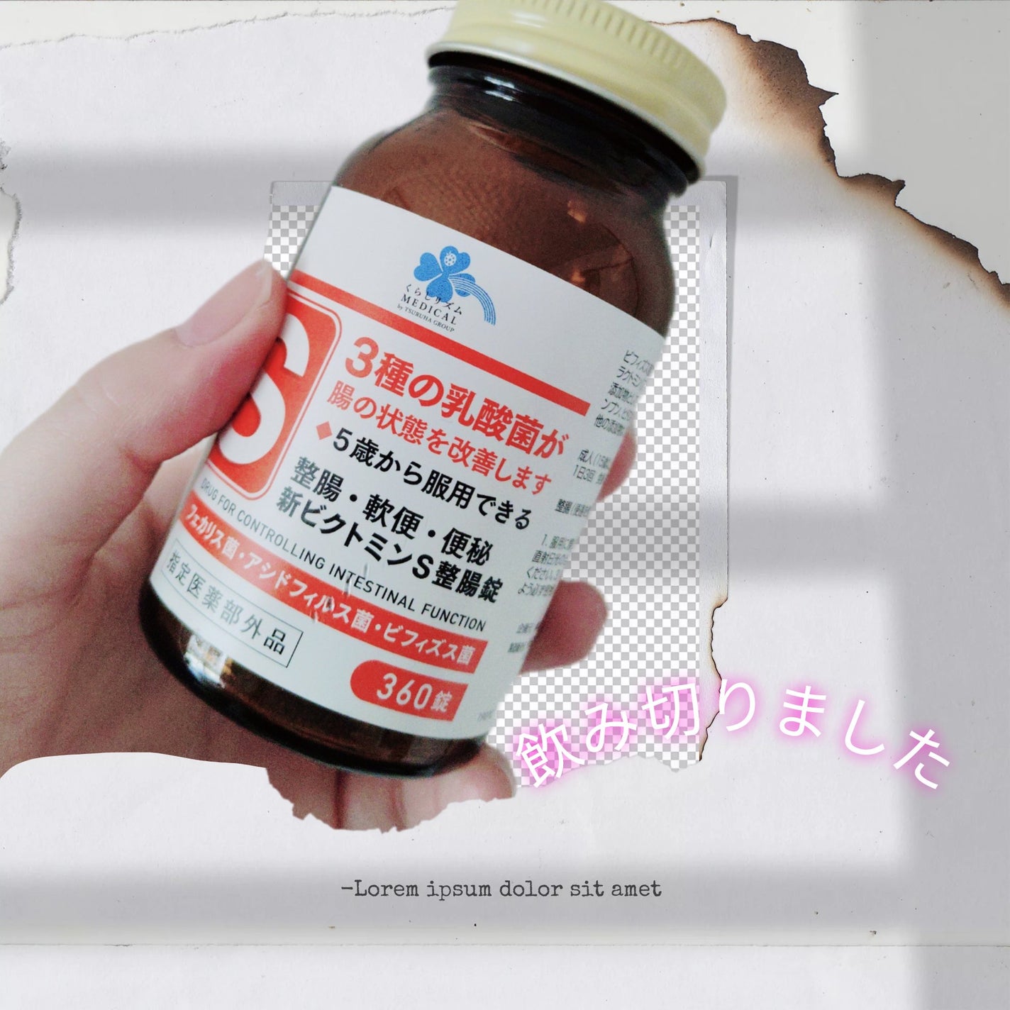 Medis'one 新ビクトミンS整腸錠/M's one/健康サプリメントを使ったクチコミ(1枚目)