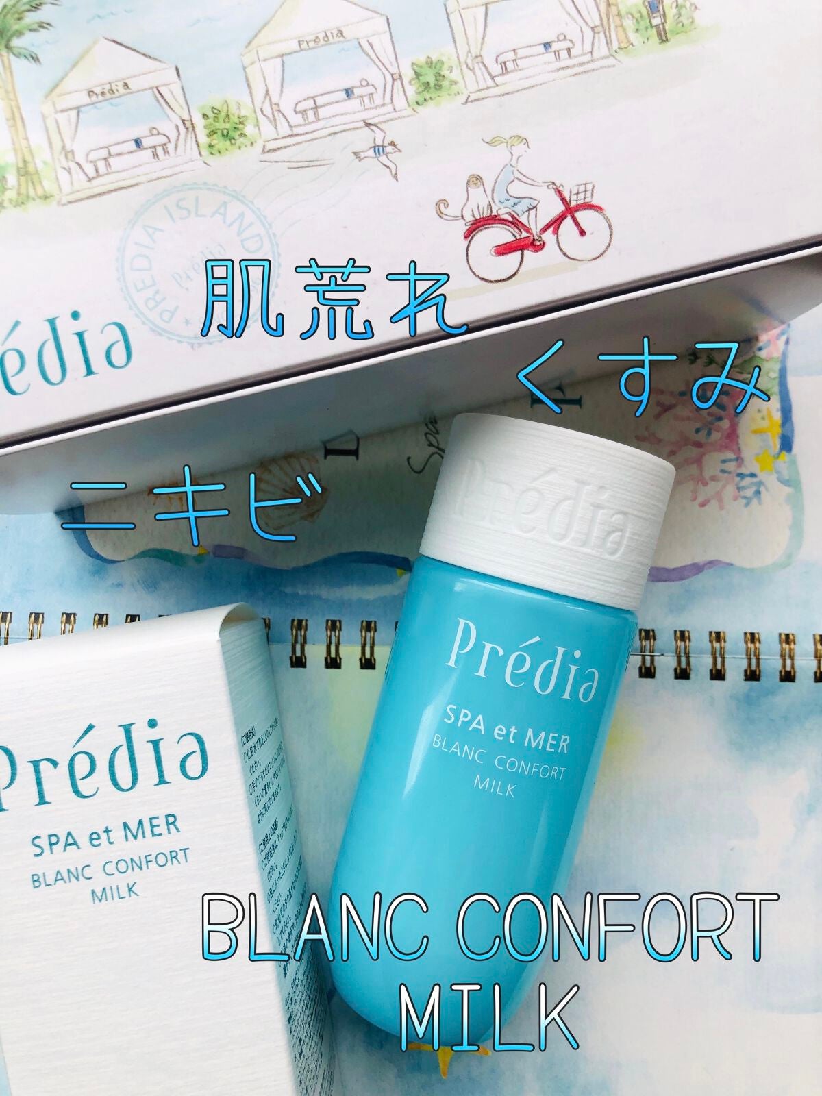 スパ・エ・メール ブラン コンフォール ミルク/Prédia/乳液を使ったクチコミ(1枚目)