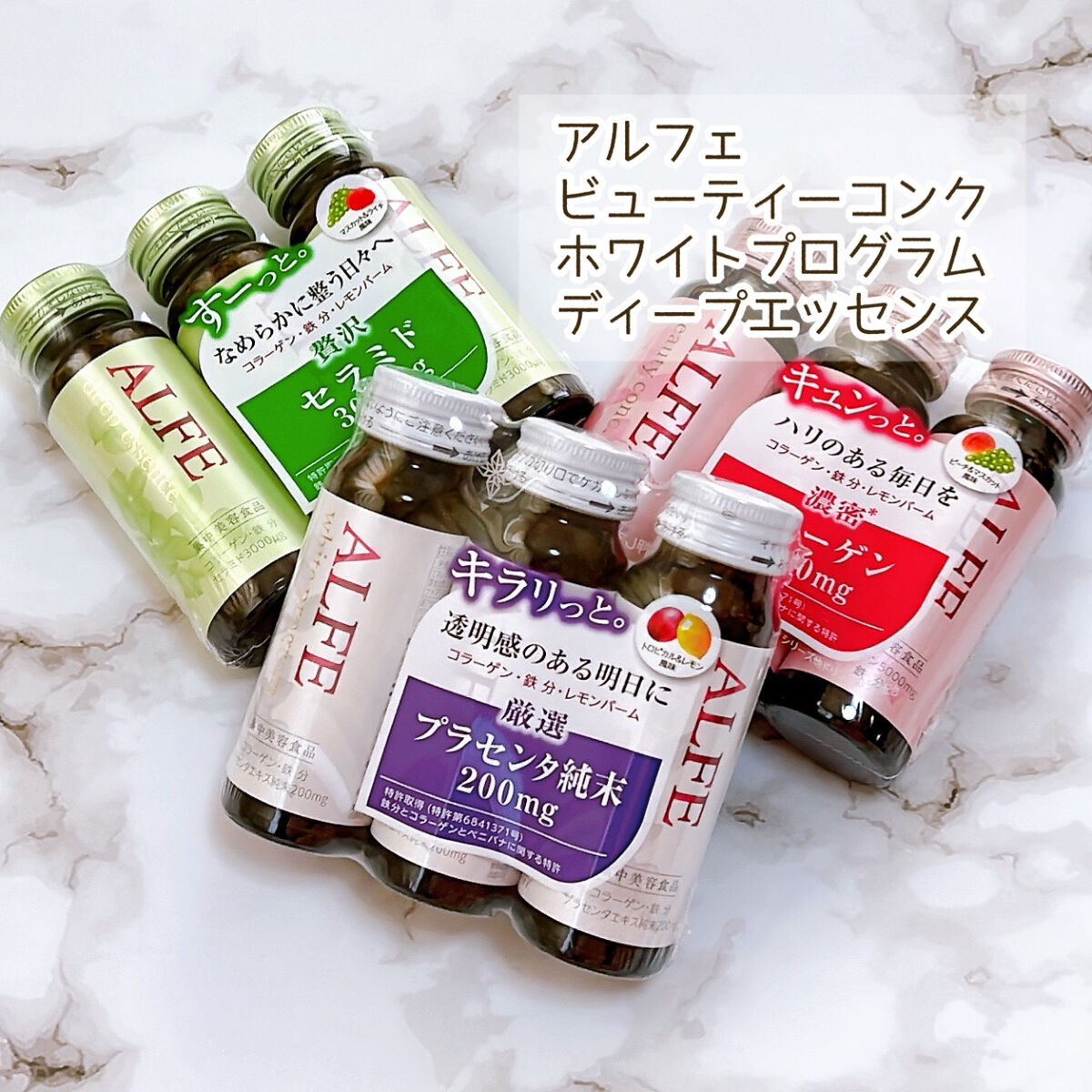 アルフェ ホワイトプログラム/アルフェ/美容ドリンクを使ったクチコミ（2枚目）