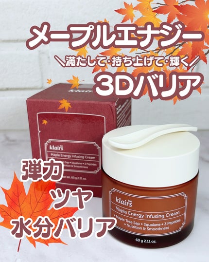 メープルエナジーインフュージングクリーム/Klairs/フェイスクリームを使ったクチコミ(1枚目)