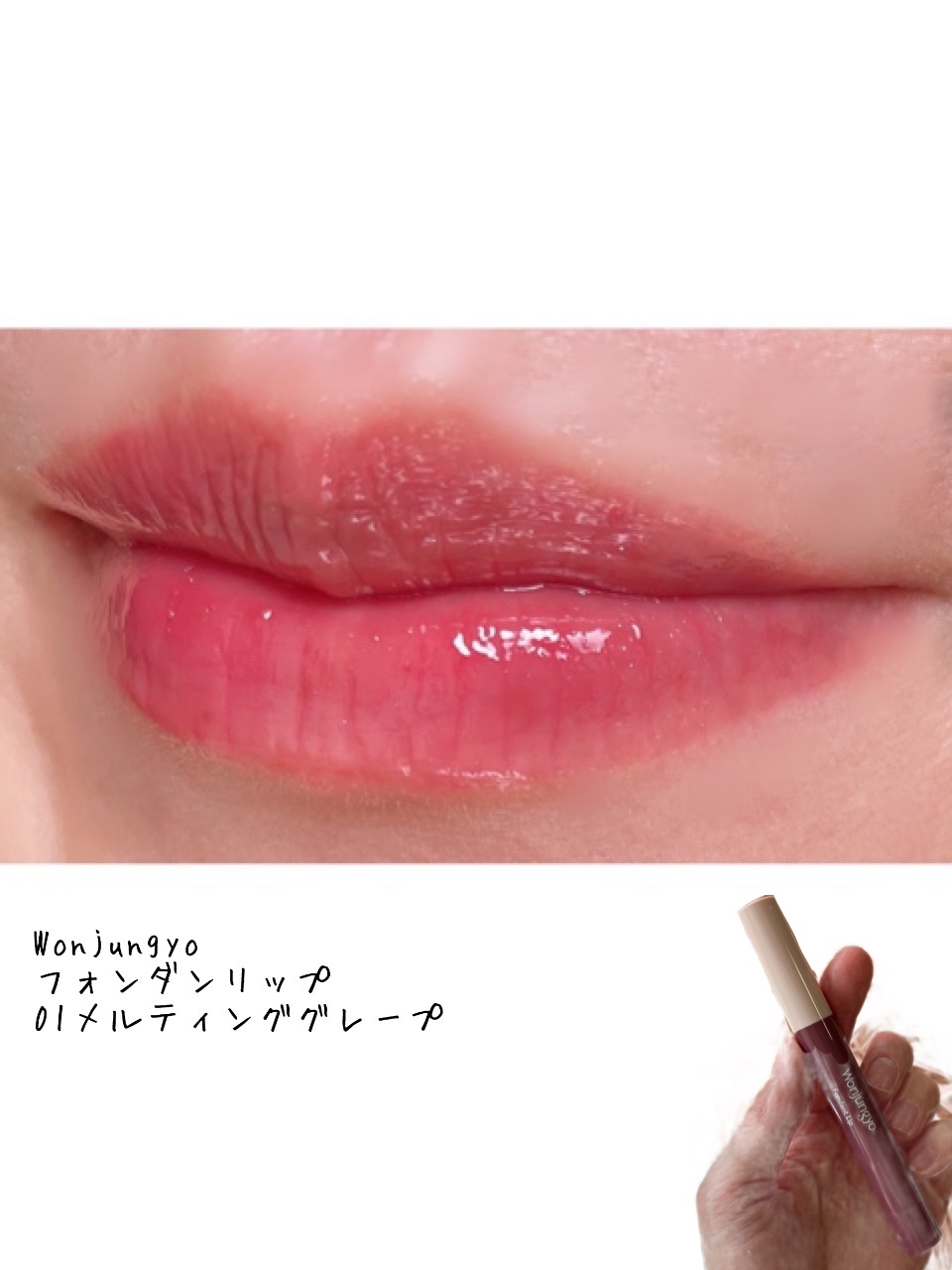 グラスティングメルティングバーム/rom&nd/リップバームを使ったクチコミ（2枚目）