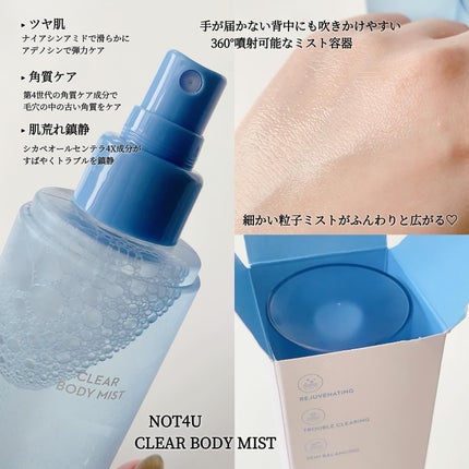 NOT4U クリア ボディミスト/NOT4U/ミスト状化粧水を使ったクチコミ(2枚目)