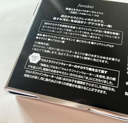 漆黒ミネラルパウダーウォッシュ/fonskin/洗顔パウダーを使ったクチコミ(2枚目)