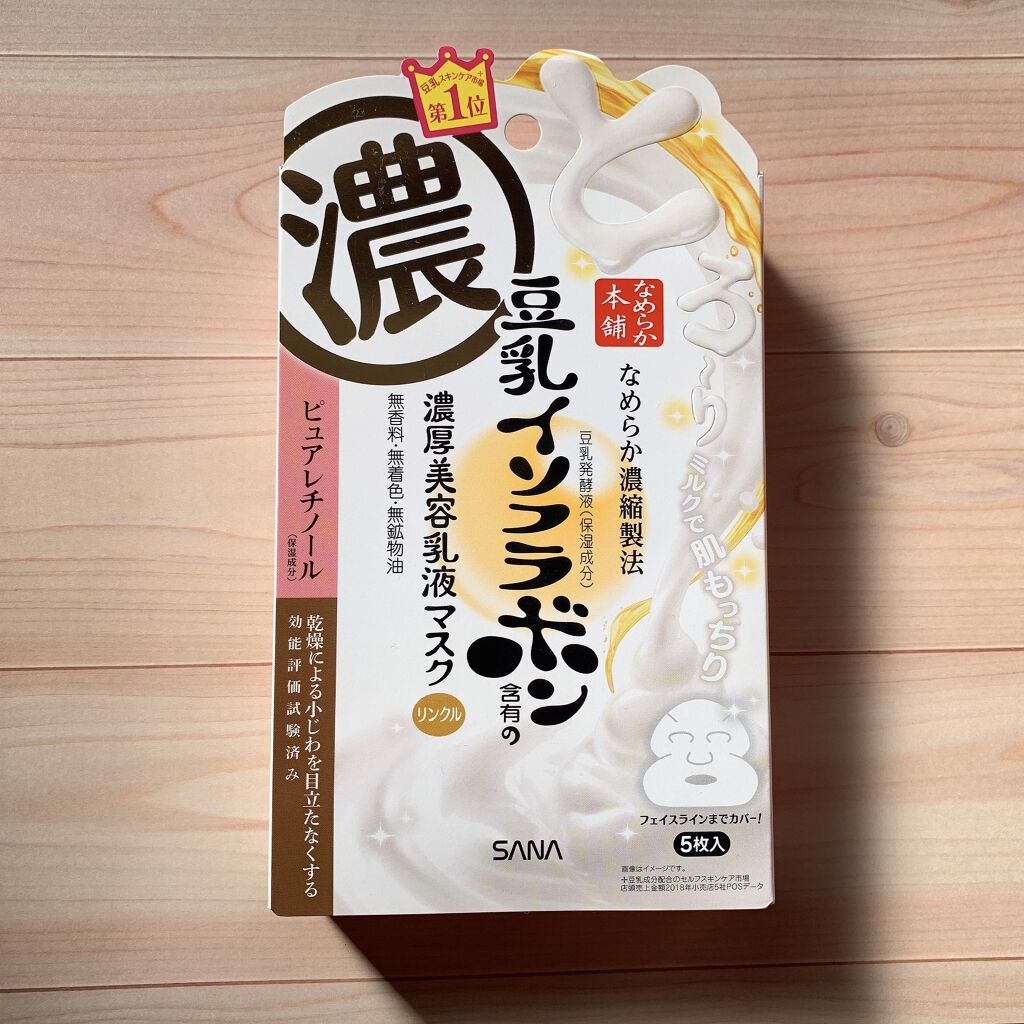 リンクルジェル乳液マスク/なめらか本舗/シートマスク・パックを使ったクチコミ（1枚目）