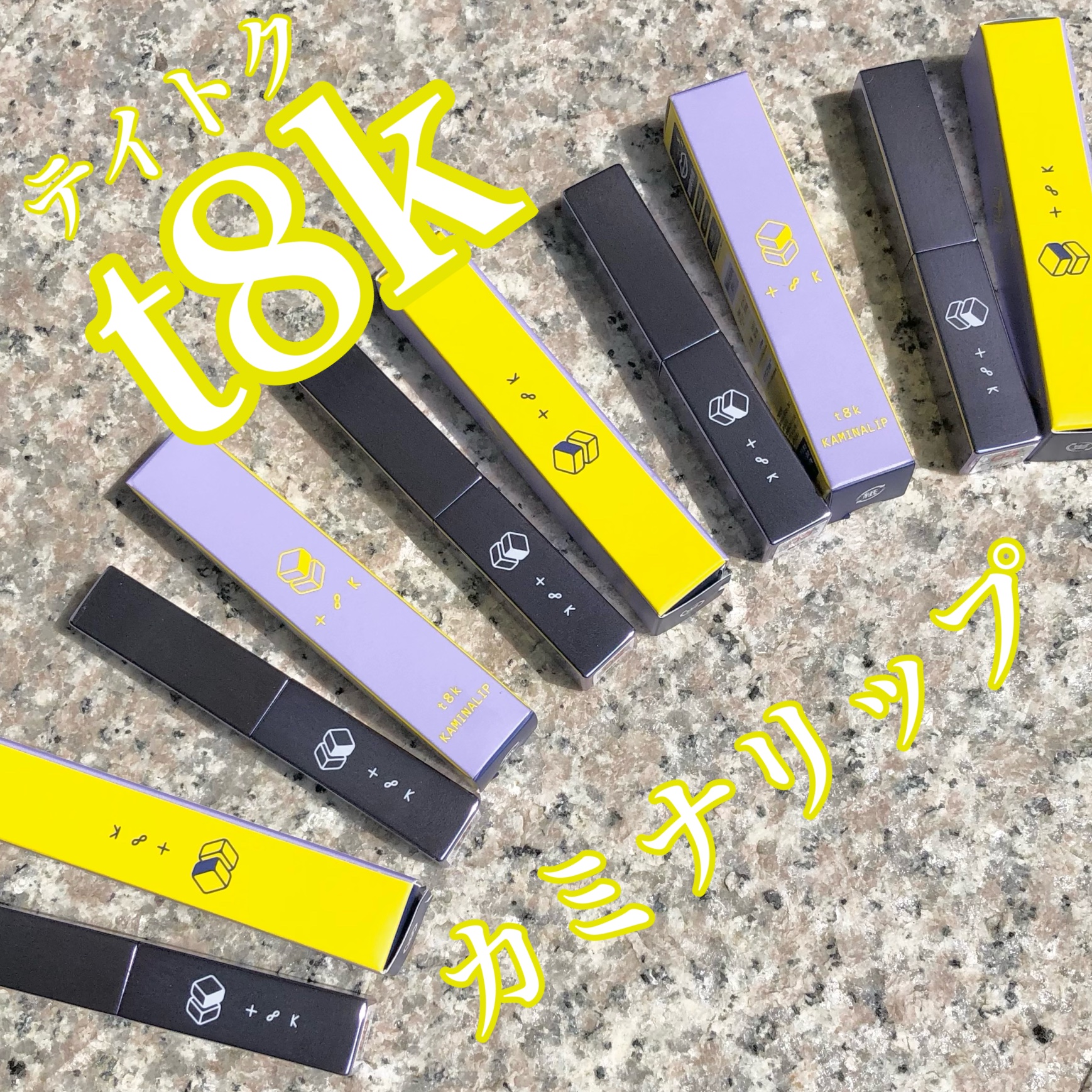 カミナリップ/t8k/リッププランパーを使ったクチコミ（1枚目）