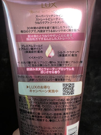スーパーリッチシャイン ストレートビューティー うねりケアトリートメント/LUX/洗い流すヘアトリートメントを使ったクチコミ(2枚目)