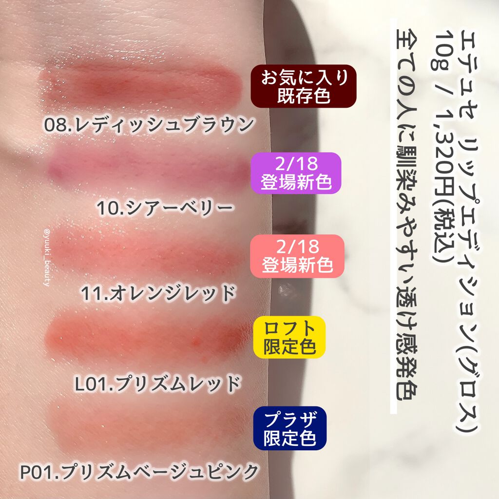 エテュセ リップエディション(グロス)/ettusais/リップグロスを使ったクチコミ（2枚目）