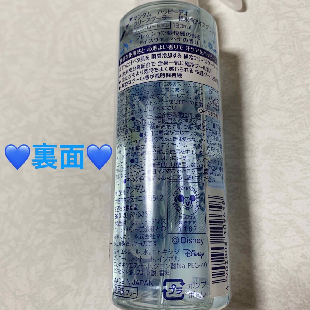 ハッピーデオ フリーズクーラー 極氷冷アイスダウン アイスヴァーベナ/マンダム/デオドラント・制汗剤を使ったクチコミ(2枚目)