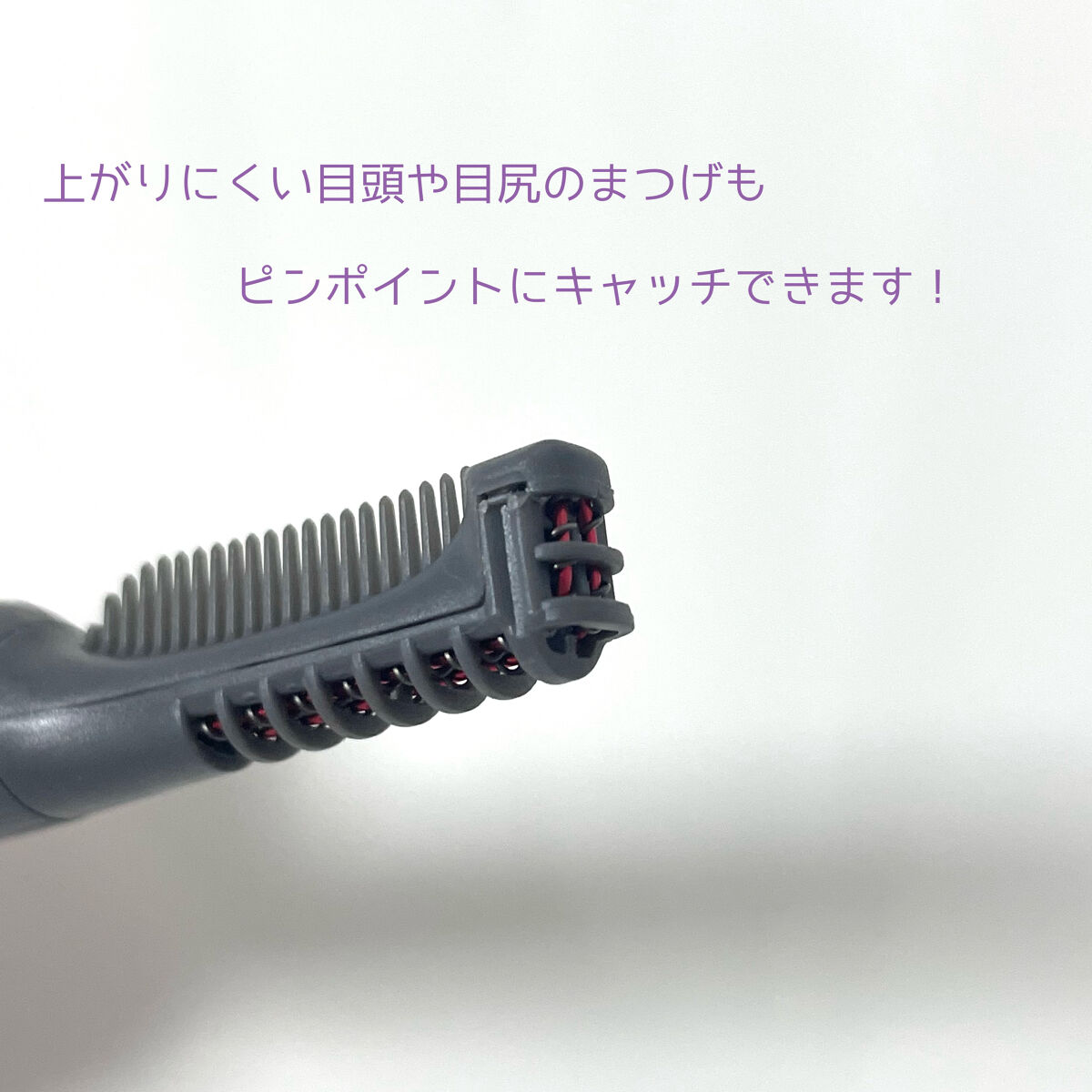 アンジェリーク まつげカーラー/maxell/ホットビューラーを使ったクチコミ（3枚目）