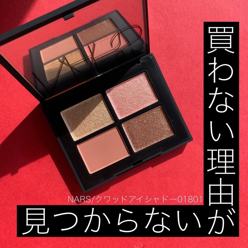 クワッドアイシャドー/NARS/アイシャドウパレットを使ったクチコミ（1枚目）
