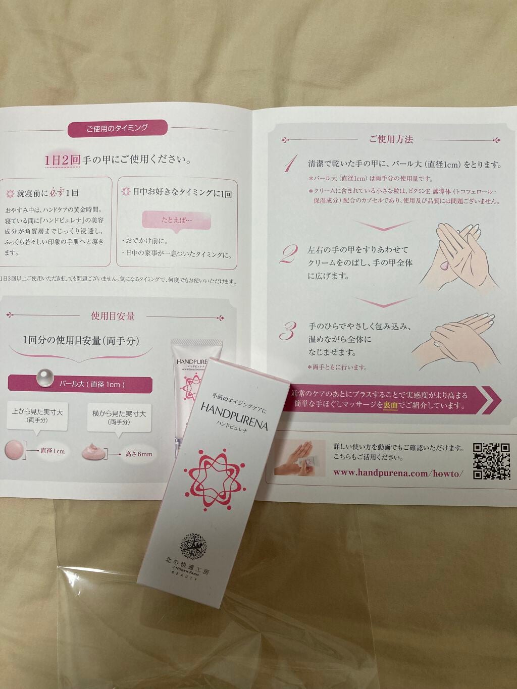ハンドピュレナ/北の快適工房/ハンドクリームを使ったクチコミ(2枚目)