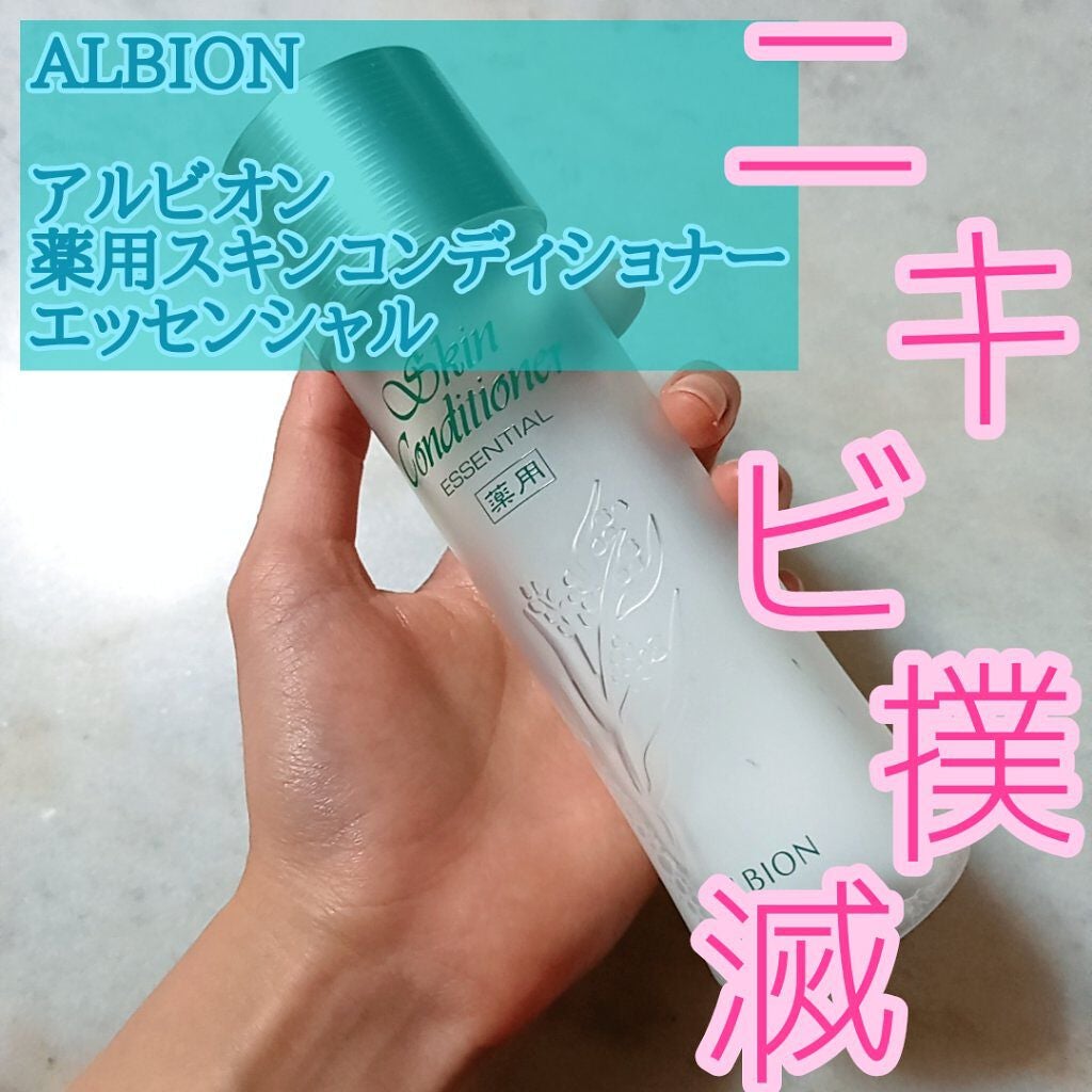 アルビオン 薬用スキンコンディショナー エッセンシャル/ALBION/化粧水を使ったクチコミ(1枚目)