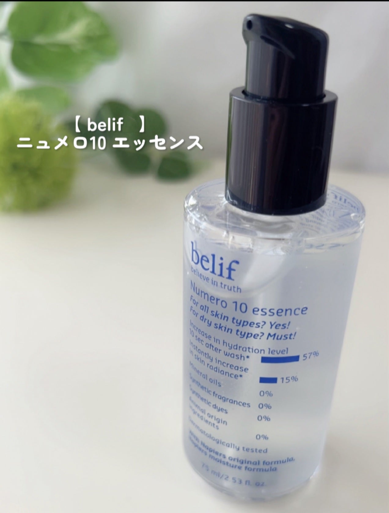 ザトゥルークリームモイスチャライジングバーム/belif/フェイスクリームを使ったクチコミ(2枚目)