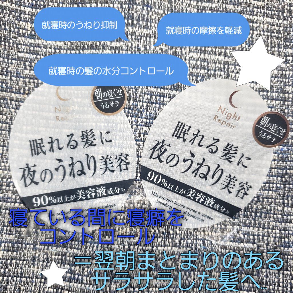 ナイトリペア シャンプー/ヘアトリートメント/THERATIS/シャンプー・コンディショナーを使ったクチコミ(2枚目)
