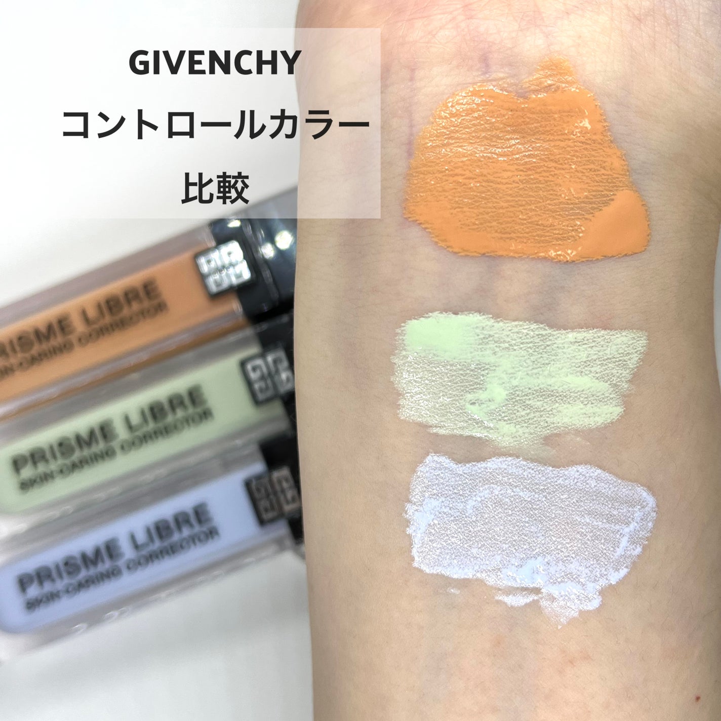 プリズム・リーブル・スキンケアリング・コレクター/GIVENCHY/化粧下地を使ったクチコミ(1枚目)