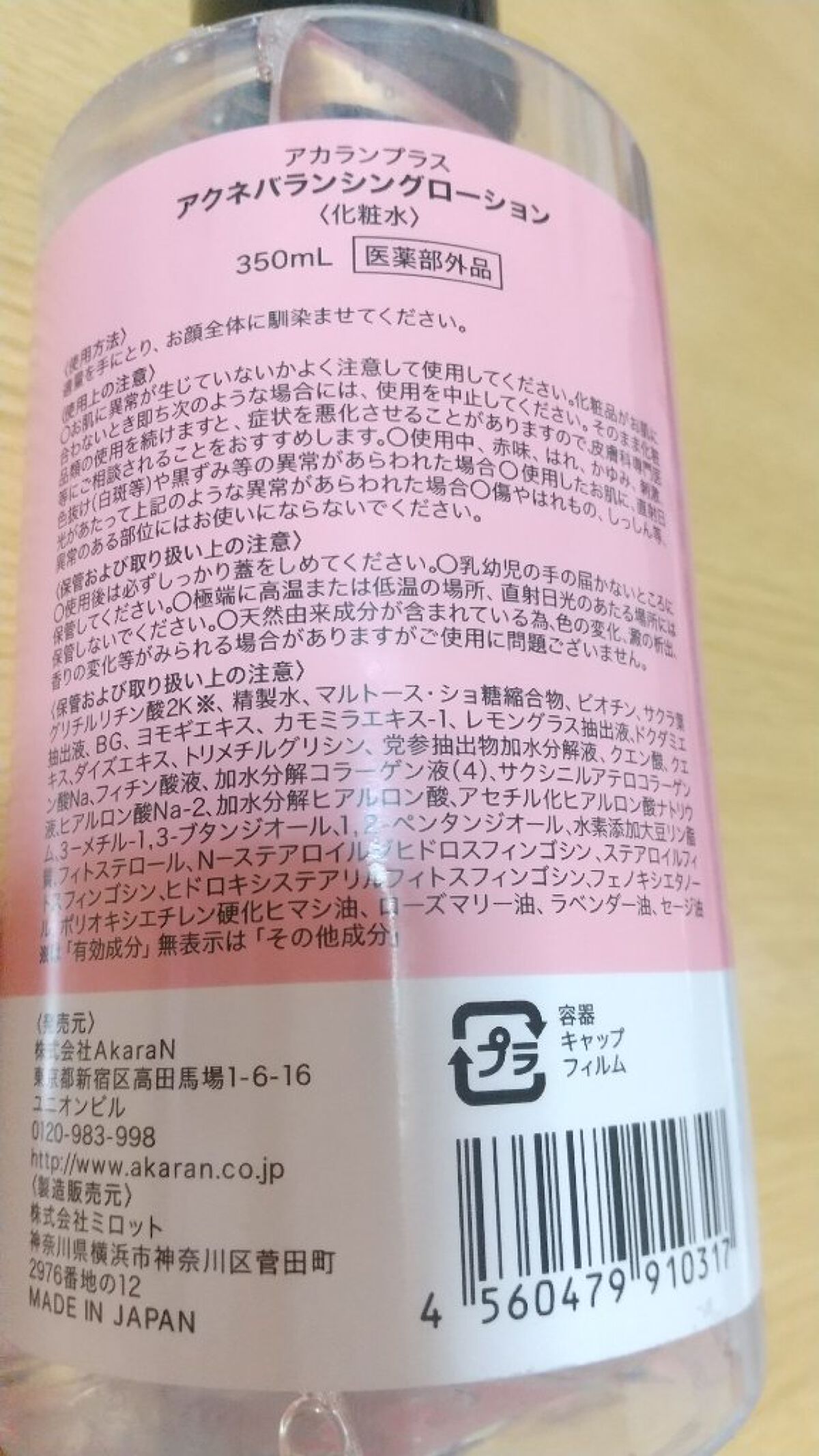バランシングローション/akaran+/化粧水を使ったクチコミ（2枚目）