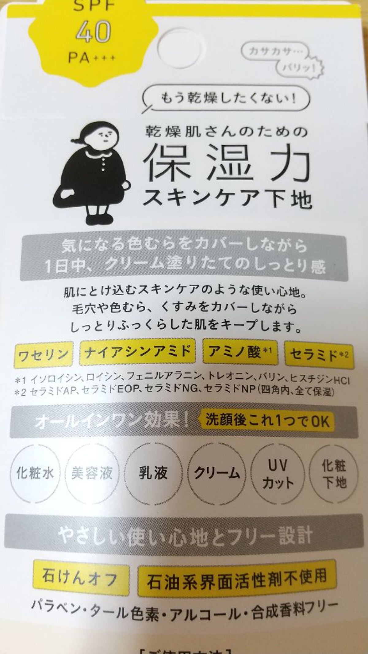 乾燥さん 保湿力スキンケア下地 /乾燥さん/化粧下地を使ったクチコミ(2枚目)