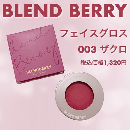 フェイスグロス/BLEND BERRY/ジェル・クリームチークを使ったクチコミ(2枚目)