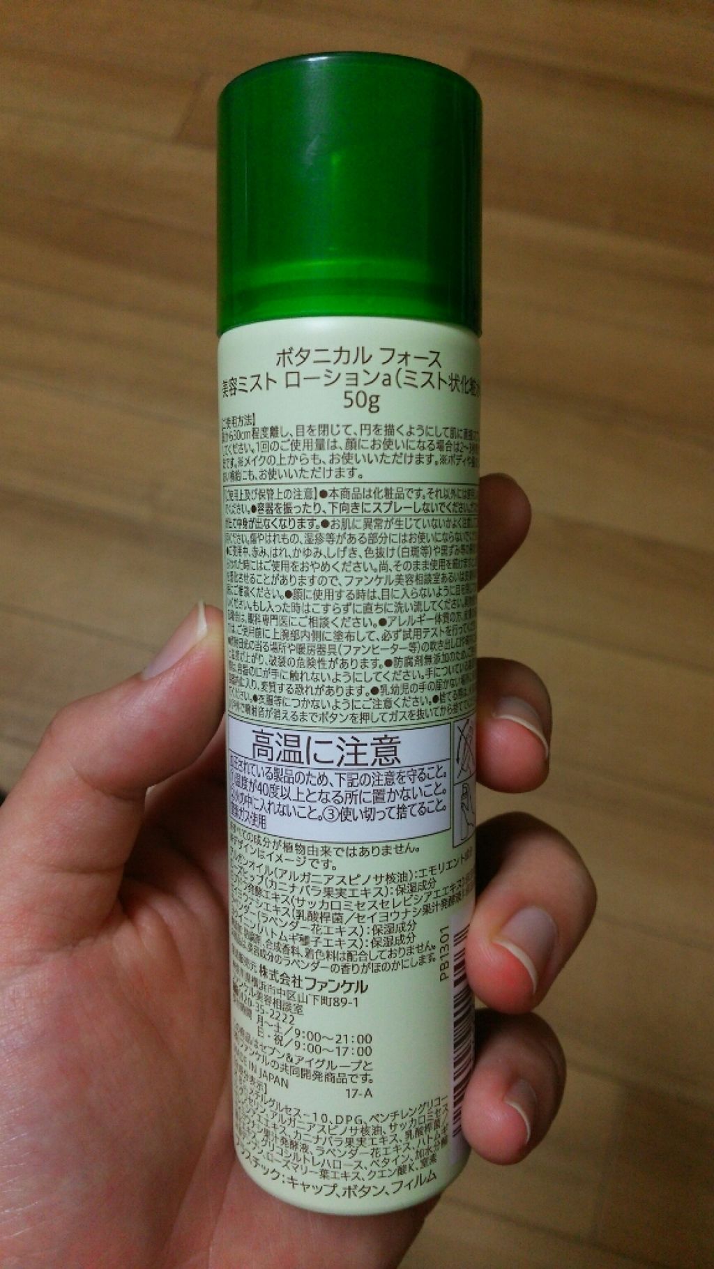 うるおい持続 ミスト/ボタニカルフォース/ミスト状化粧水を使ったクチコミ（2枚目）