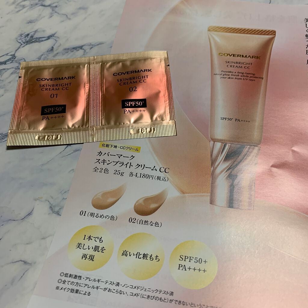 スキンブライト クリーム CC/COVERMARK/CCクリームを使ったクチコミ(1枚目)