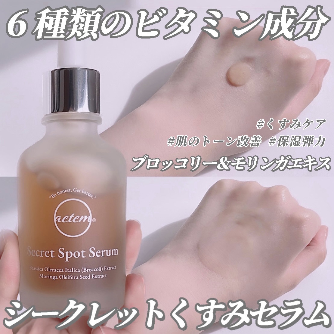 シークレットくすみセラム/Aetem /美容液を使ったクチコミ（1枚目）