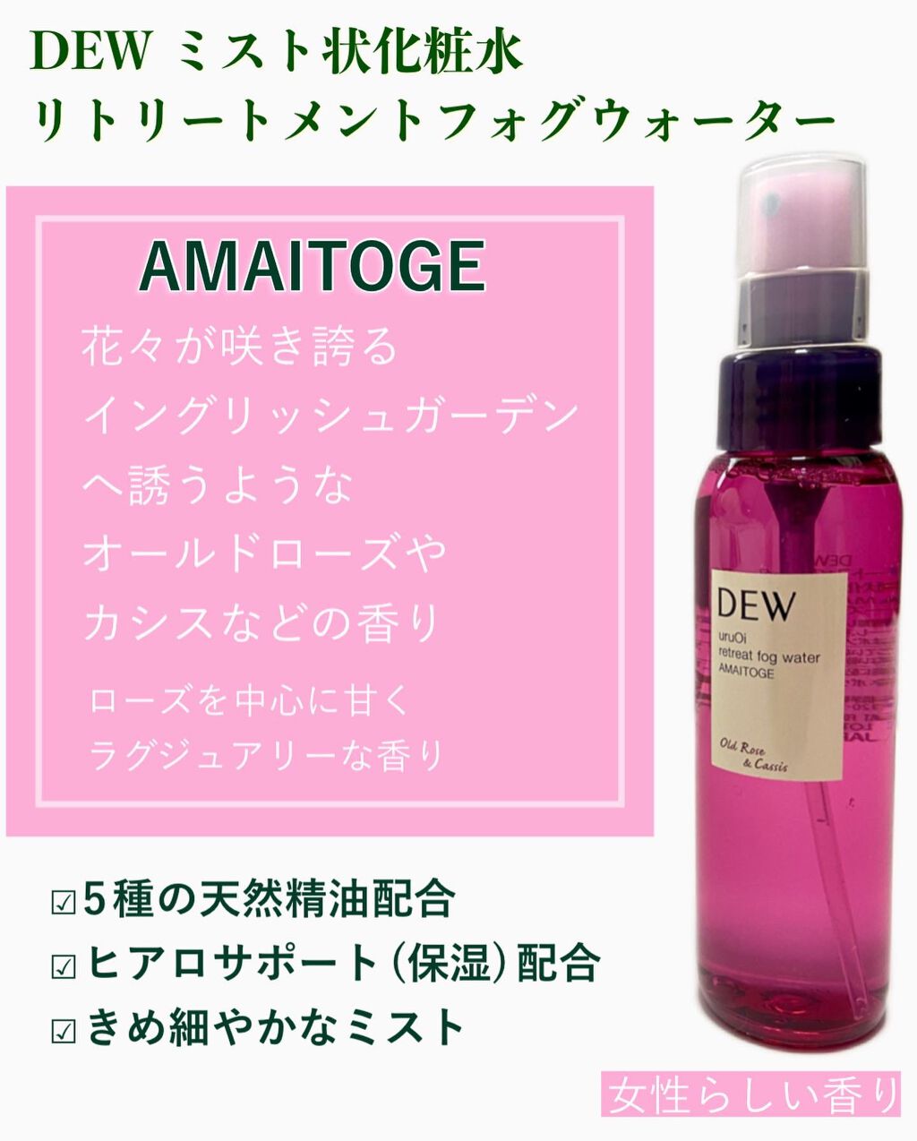 uruOiリトリートフォグウォーター/DEW/ミスト状化粧水を使ったクチコミ（3枚目）