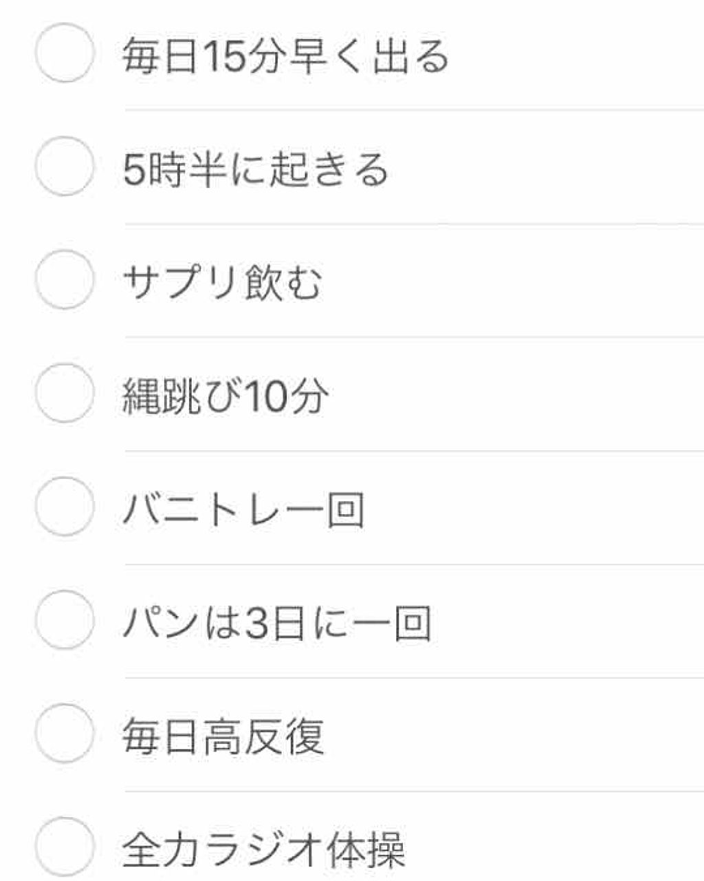 える on LIPS 「毎日これを全部やっていきます。一緒に頑張りましょう😇😇..」(1枚目)