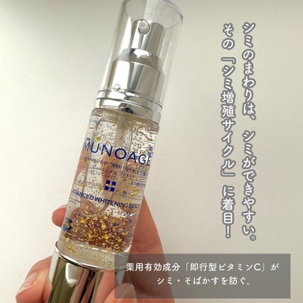 アドバンストホワイトニングセラム/MUNOAGE(ミューノアージュ)/美容液を使ったクチコミ(2枚目)