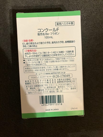 コンクールF/ウエルテック/マウスウォッシュ・スプレーを使ったクチコミ(3枚目)