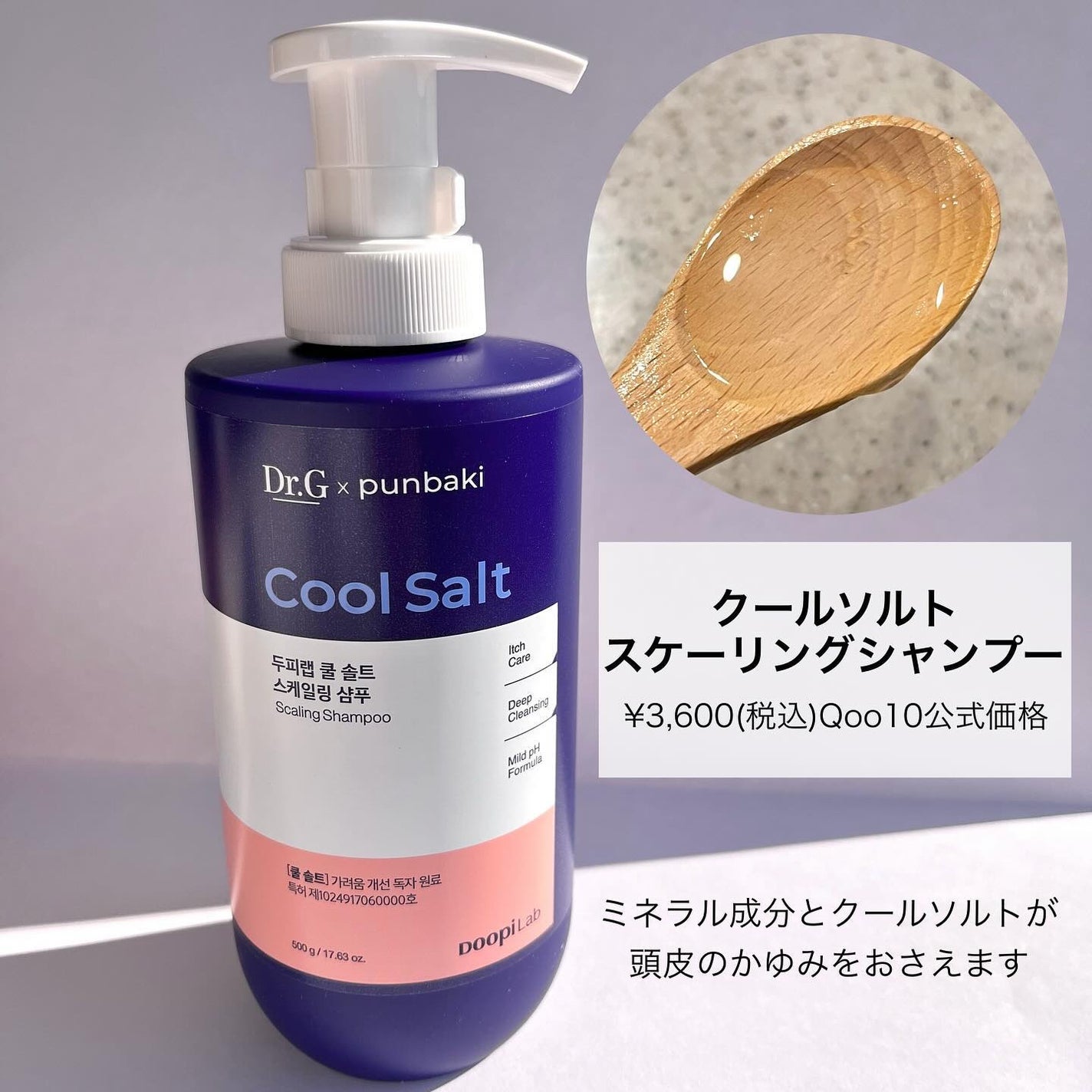 クールソルトスケーリングシャンプー/クールソルトスカルプトリートメント/Dr.G/市販シャンプーを使ったクチコミ(2枚目)