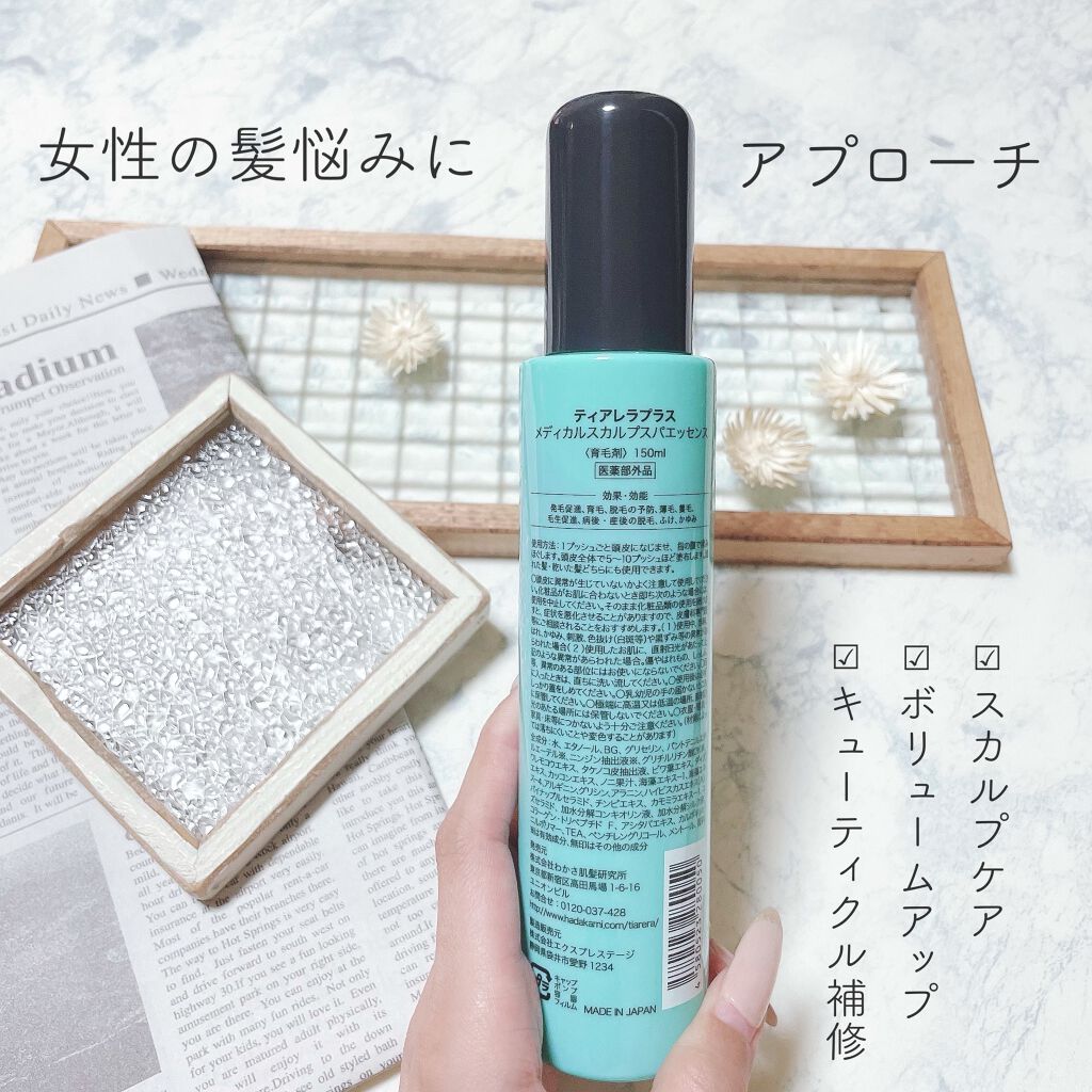メディカルスカルプスパエッセンス/ティアレラプラス/頭皮ローションを使ったクチコミ（3枚目）