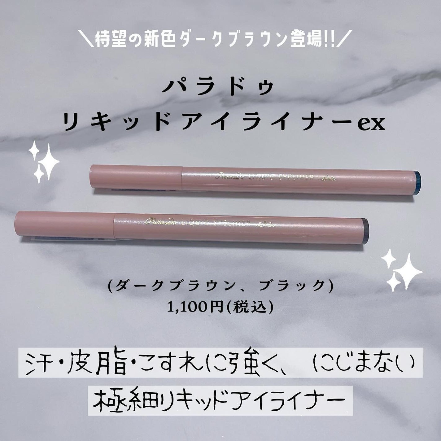 リキッドアイライナー ex/パラドゥ/リキッドアイライナーを使ったクチコミ(1枚目)