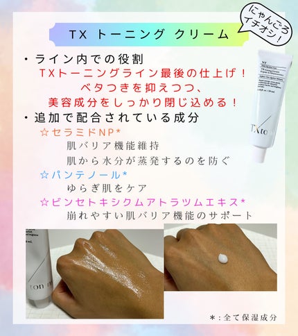 TXトーニングデイリーマスク/VT/その他スキンケアを使ったクチコミ(8枚目)