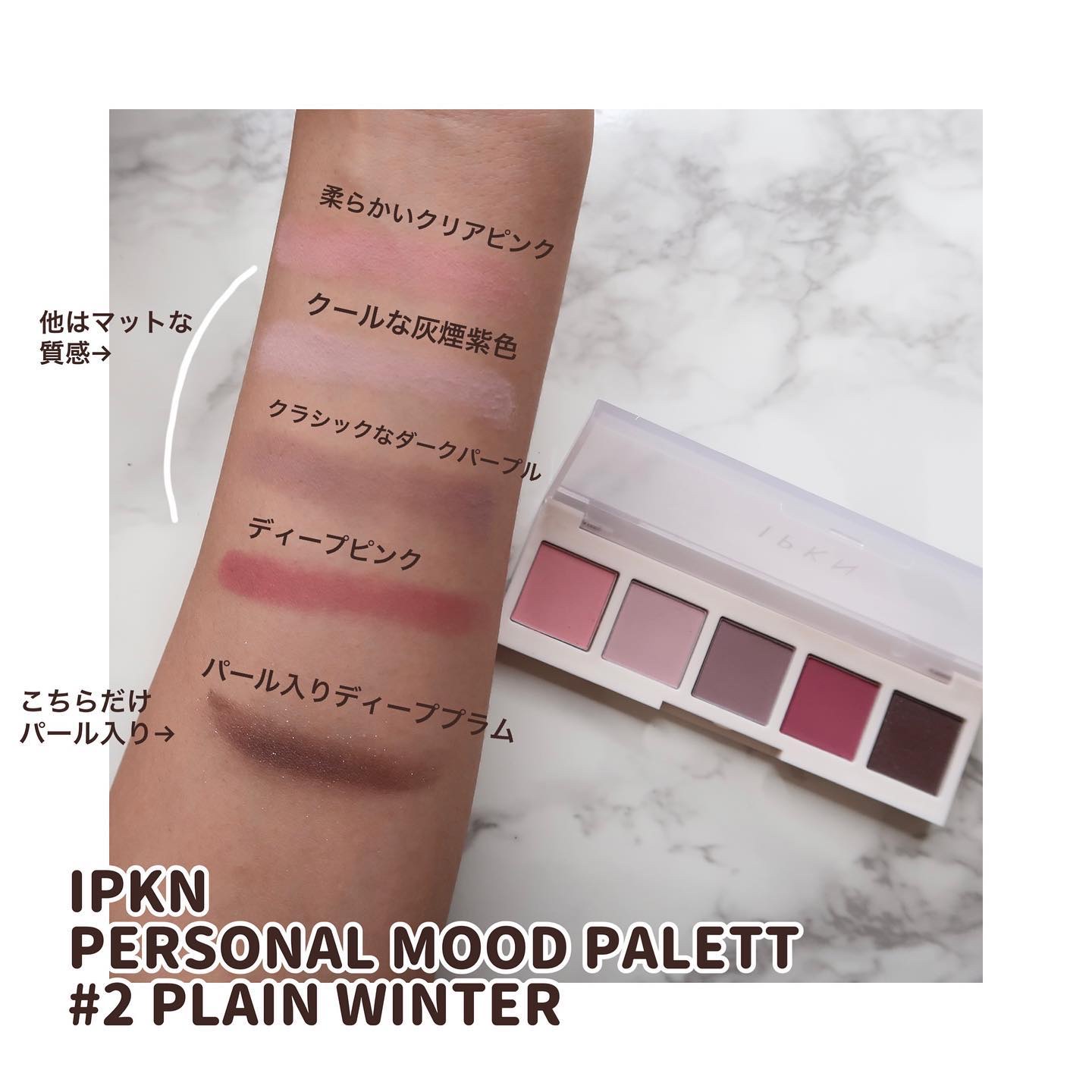 イプクン パーソナル ムードパレット/IPKN/アイシャドウパレットを使ったクチコミ（3枚目）