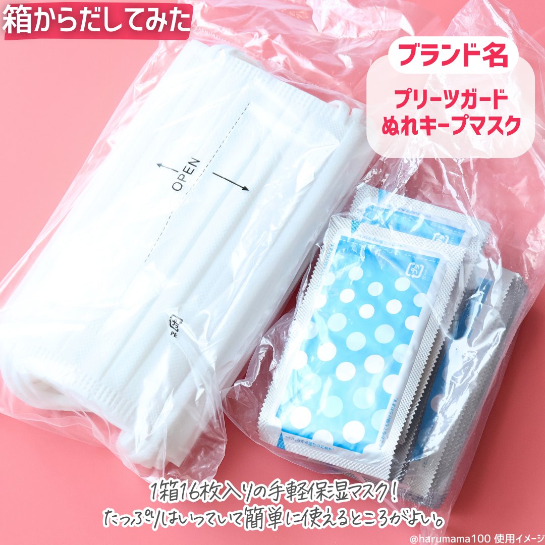 プリーツガード 保湿快適ぬれキープマスク｜ピップの口コミ
