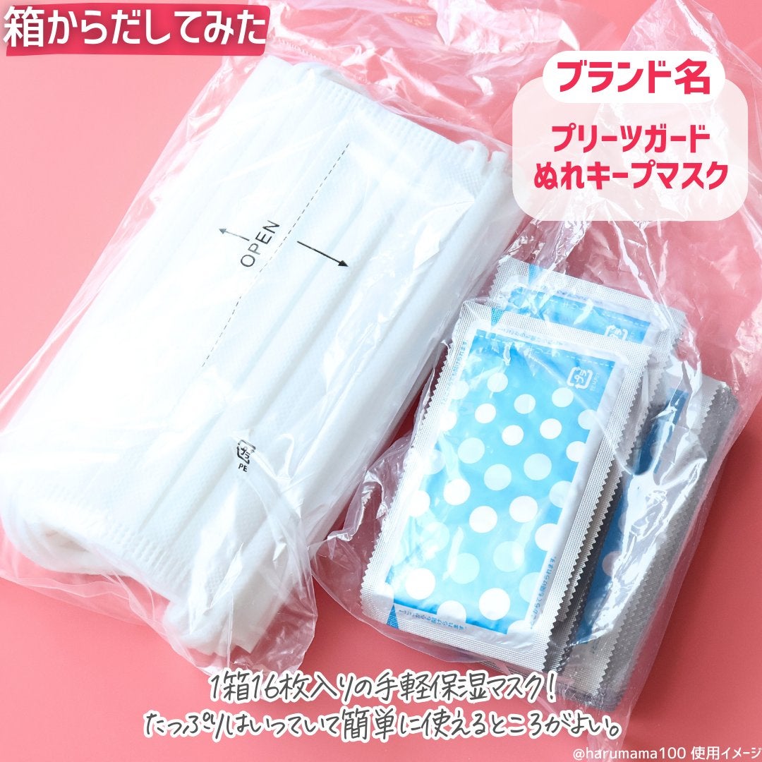 プリーツガード 保湿快適ぬれキープマスク/ピップ/マスクを使ったクチコミ(2枚目)