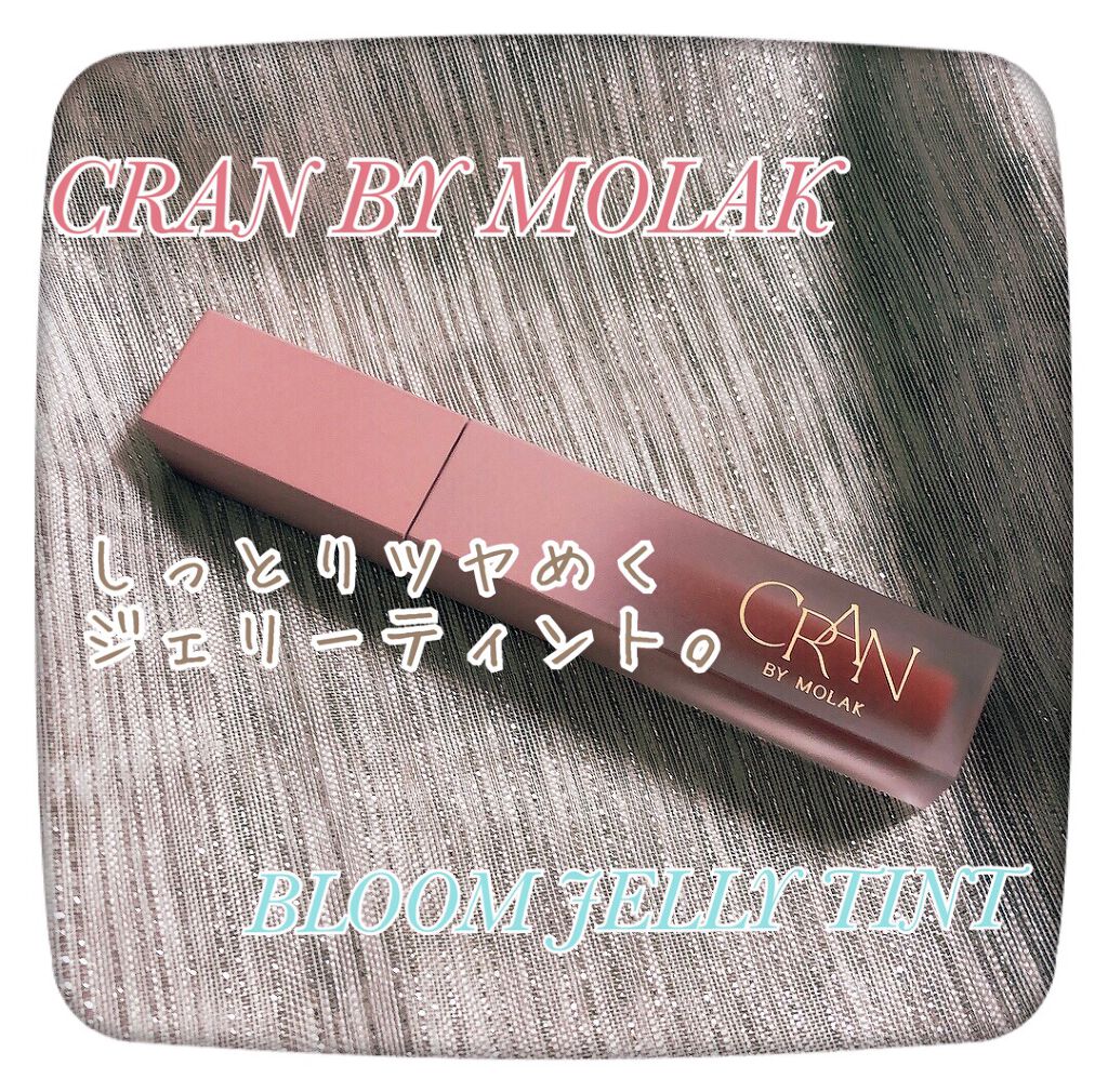 BLOOM JELLY TINT /CRAN BY MOLAK /口紅を使ったクチコミ（1枚目）