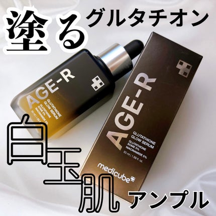 グルタチオングロウアンプル/MEDICUBE/美容液を使ったクチコミ(1枚目)