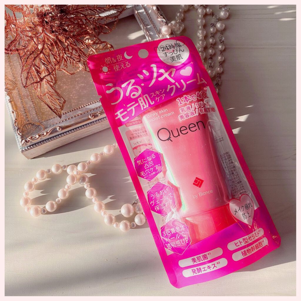 ツヤ肌モイストクリーム/Queen by Bionce/化粧下地を使ったクチコミ(1枚目)