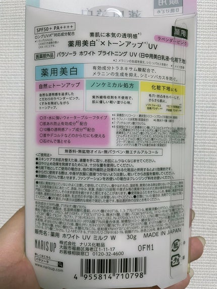 パラソーラ ホワイト ブライトニング UV/パラソーラ/日焼け止め・UVケアを使ったクチコミ(2枚目)