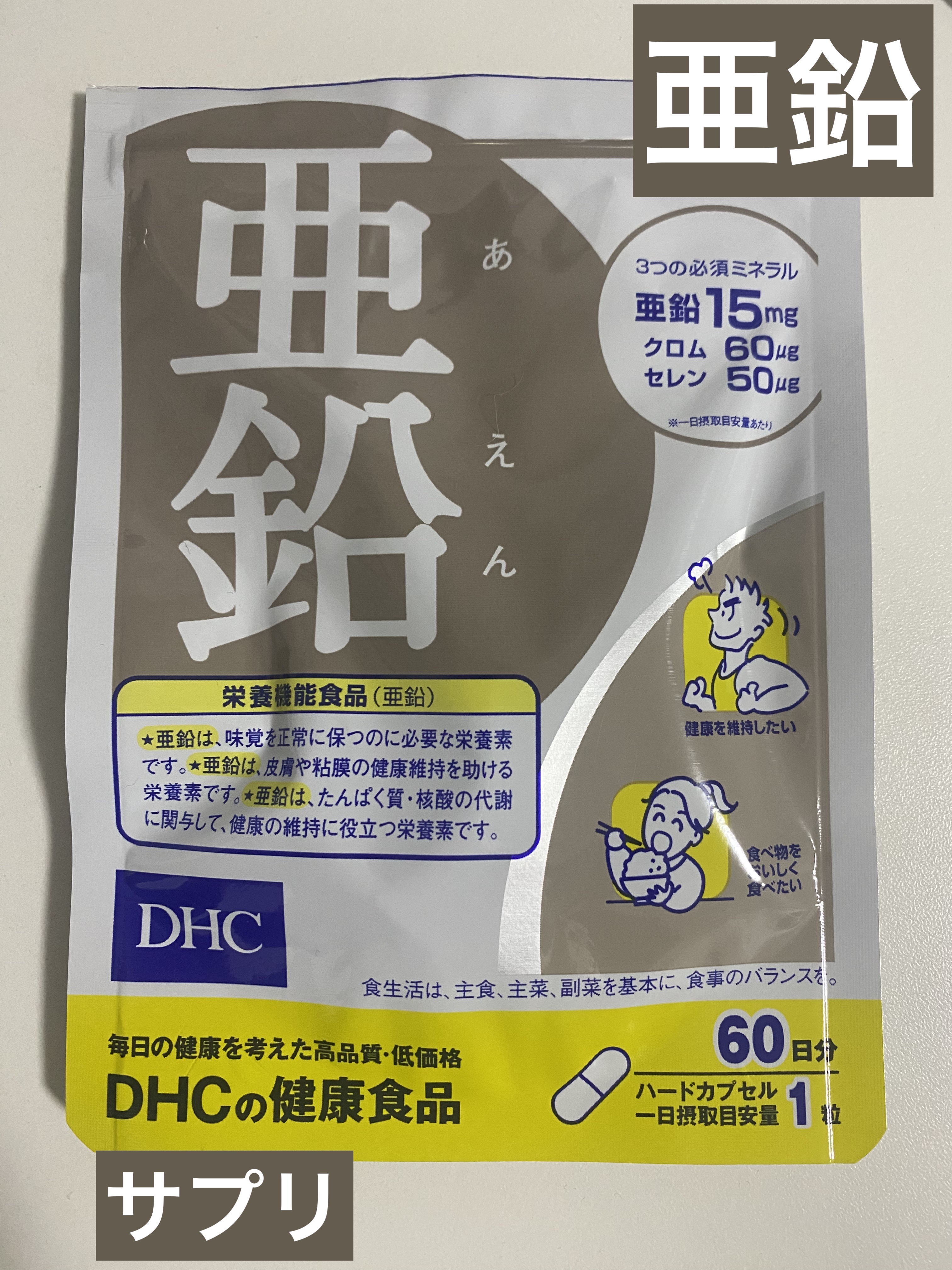 【使った商品】DHCDHC 亜鉛
【商品の特徴】30日分¥565

【使用感】カプセルタイプのサプリ

【良いところ】値段が手頃
【イマイチなところ】ちょっと飲みにくい
【どんな人におすすめ？】疲れが取れない
何となく怠さを感じてる人
男性