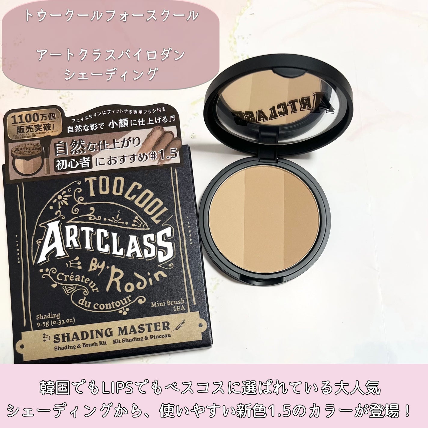 アートクラスバイロダン シェーディング/too cool for school/シェーディングを使ったクチコミ(2枚目)