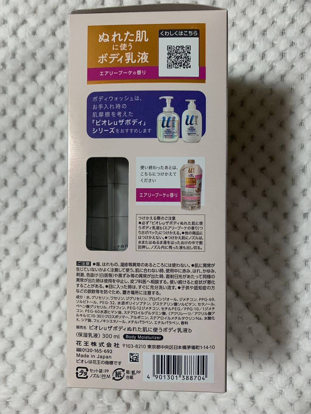 ザ ボディ ぬれた肌に使うボディ乳液 エアリーブーケの香り/ビオレu/ボディミルクを使ったクチコミ(6枚目)