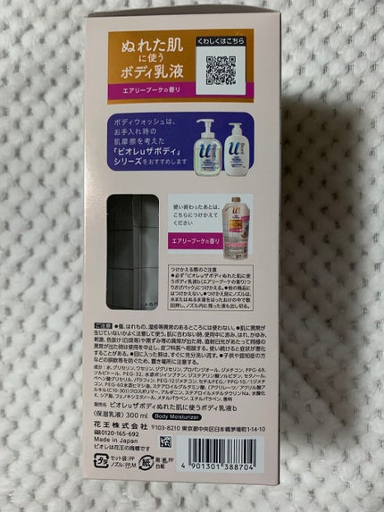 ザ ボディ ぬれた肌に使うボディ乳液 エアリーブーケの香り/ビオレu/ボディミルクを使ったクチコミ(6枚目)