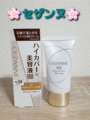 CEZANNE ミネラルカバーBBクリームのクチコミ「
🌸セザンヌ🌸

💛ハイカバー美容液BB💛
￥748
★10 明るいオークル

試してみたかっ.....」（1枚目）