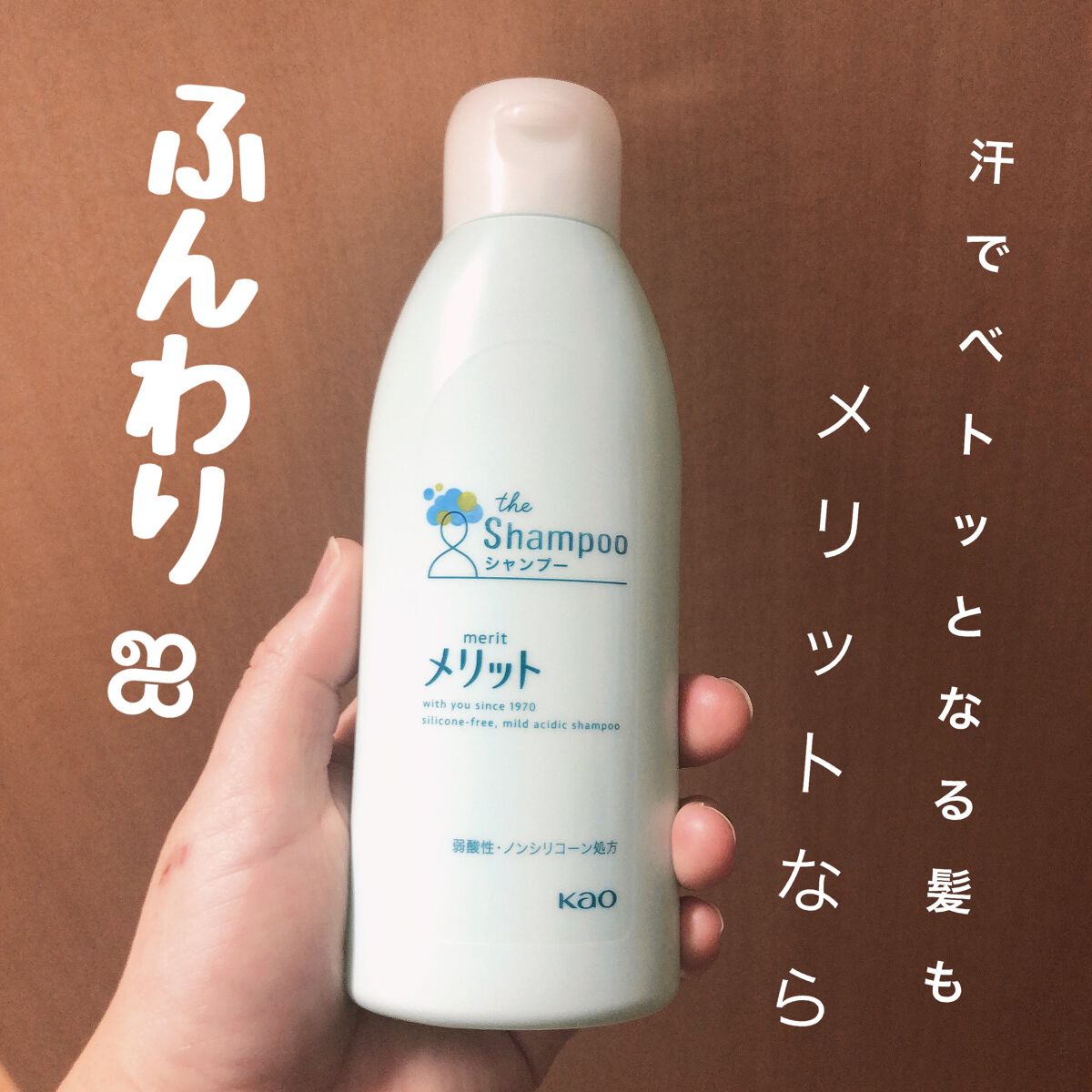 シャンプー/コンディショナー/メリット/市販シャンプーを使ったクチコミ(1枚目)